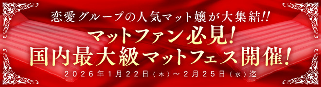 ���l�E�y�Y����l�C�}�b�g�삪��W��!!