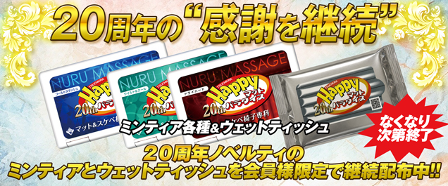 20���N�́g���ӂ��p���h�I����m�x���e�B�z�z��